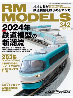 cover image of RM MODELS: 342号